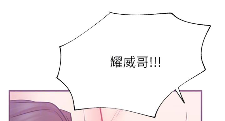 《我是网红》第50话 第18页