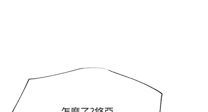《我是网红》第50话 第20页
