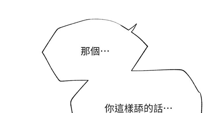《我是网红》第50话 第23页