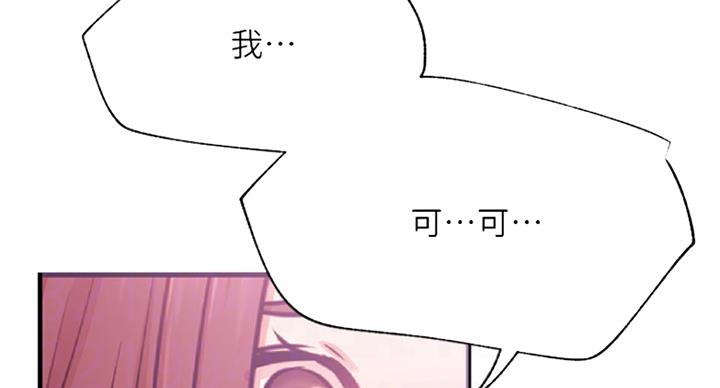 《我是网红》第50话 第25页