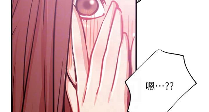 《我是网红》第50话 第26页