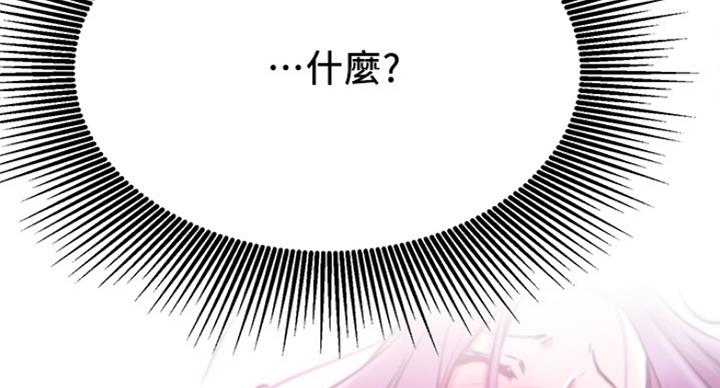 《我是网红》第50话 第35页