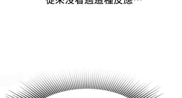 《我是网红》第50话 第37页