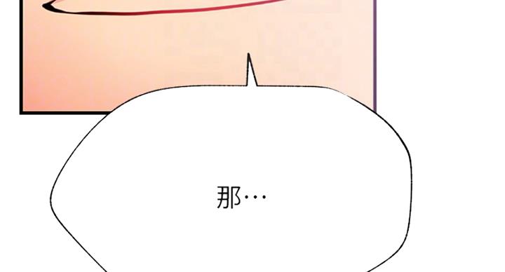 《我是网红》第50话 第43页