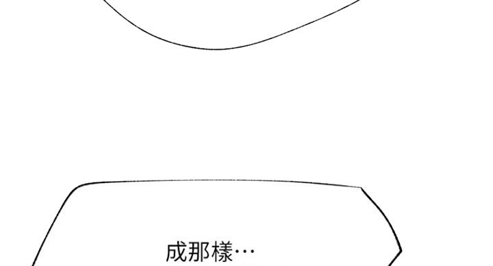 《我是网红》第50话 第44页