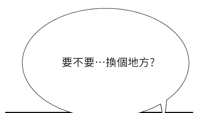 《我是网红》第50话 第54页