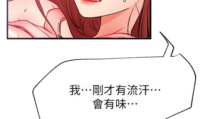 《我是网红》第50话 第5页