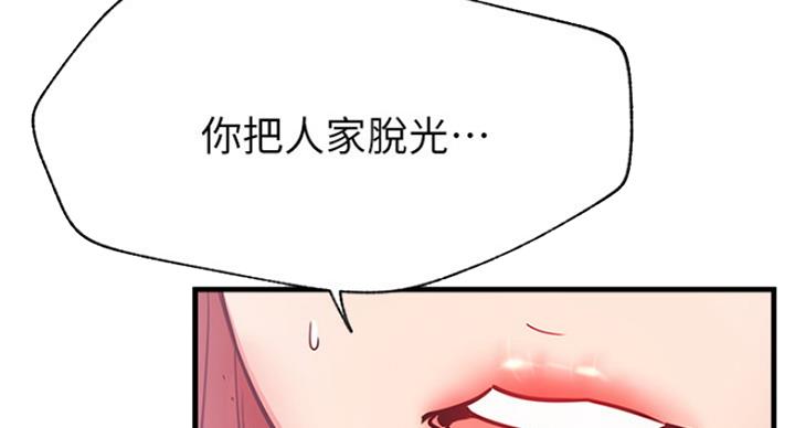 《我是网红》第50话 第82页