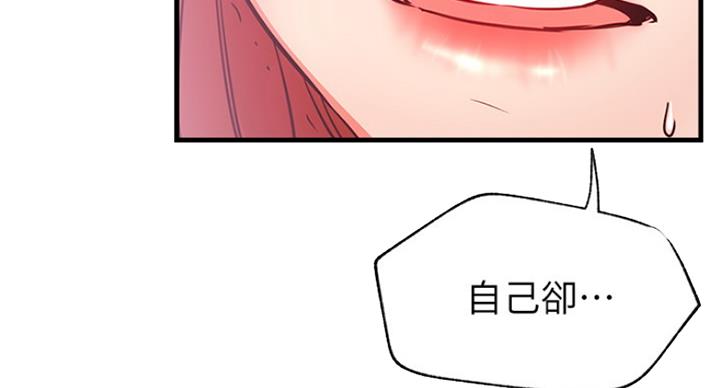 《我是网红》第50话 第83页