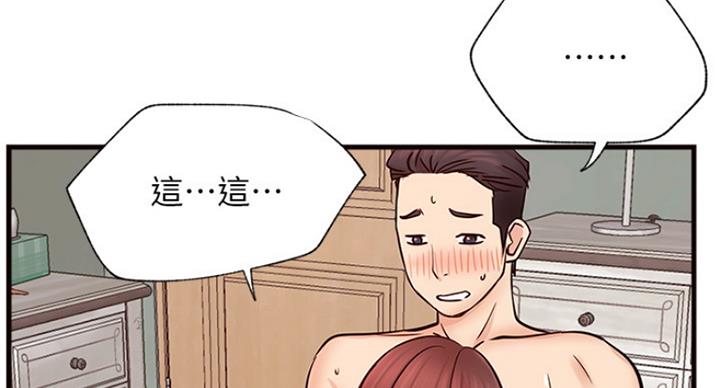 《我是网红》第51话 第14页