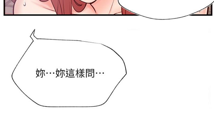 《我是网红》第51话 第25页