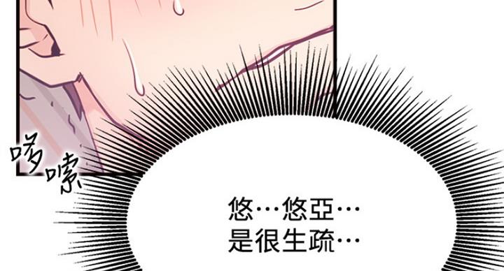 《我是网红》第51话 第28页