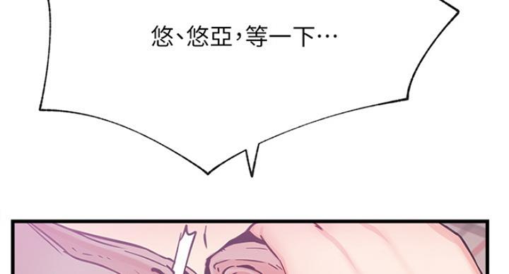 《我是网红》第51话 第2页