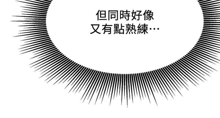 《我是网红》第51话 第32页