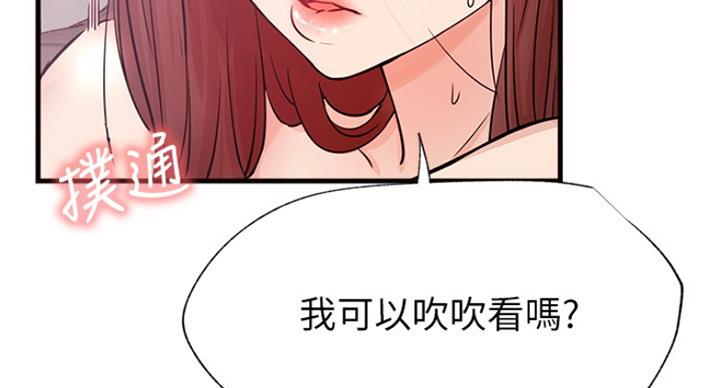 《我是网红》第51话 第35页