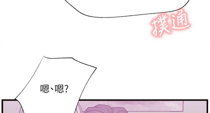 《我是网红》第51话 第36页