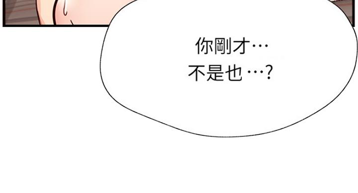 《我是网红》第51话 第39页