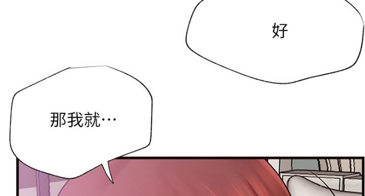 《我是网红》第51话 第41页