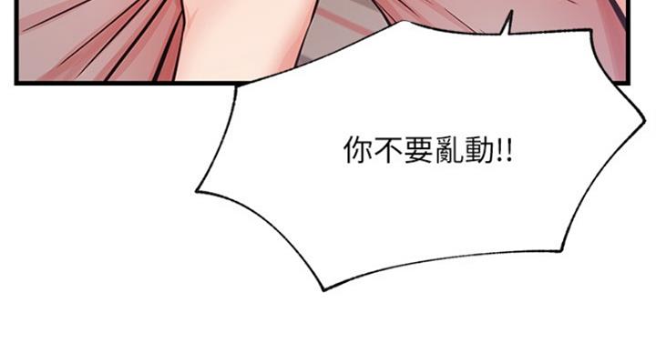 《我是网红》第51话 第4页