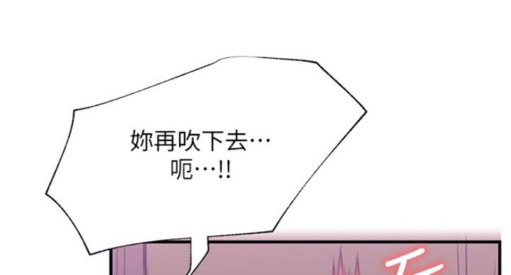 《我是网红》第51话 第61页