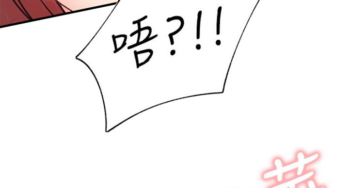 《我是网红》第51话 第72页