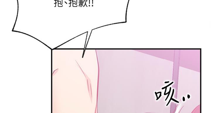 《我是网红》第51话 第74页