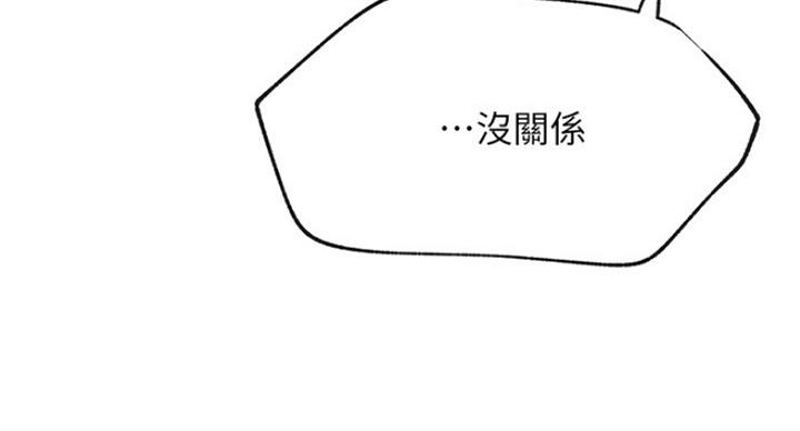 《我是网红》第51话 第76页