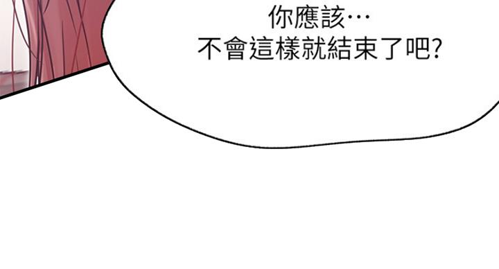 《我是网红》第51话 第82页