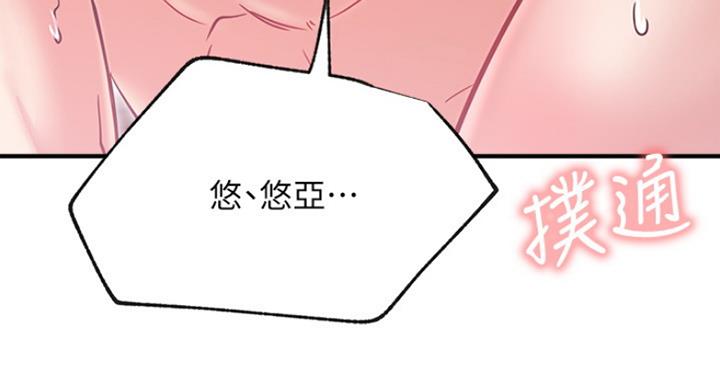 《我是网红》第51话 第87页