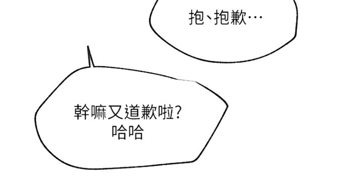 《我是网红》第53话 第17页
