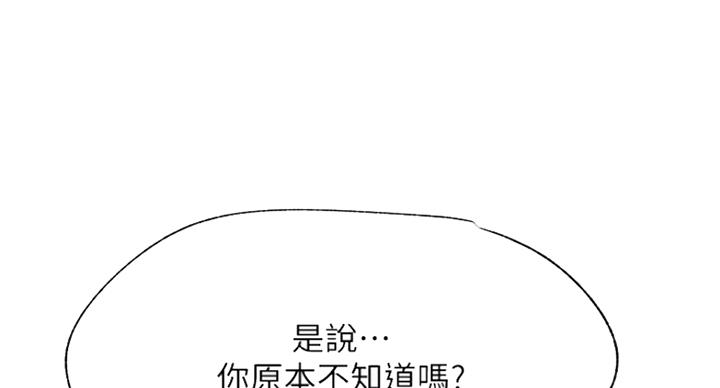 《我是网红》第53话 第27页