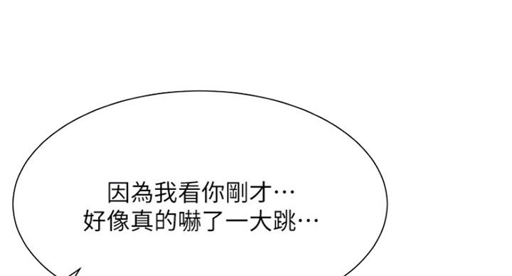 《我是网红》第53话 第34页