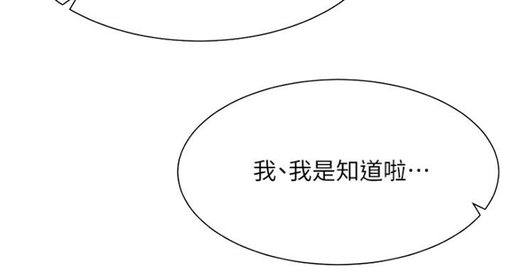 《我是网红》第53话 第35页
