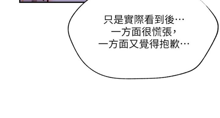 《我是网红》第53话 第38页