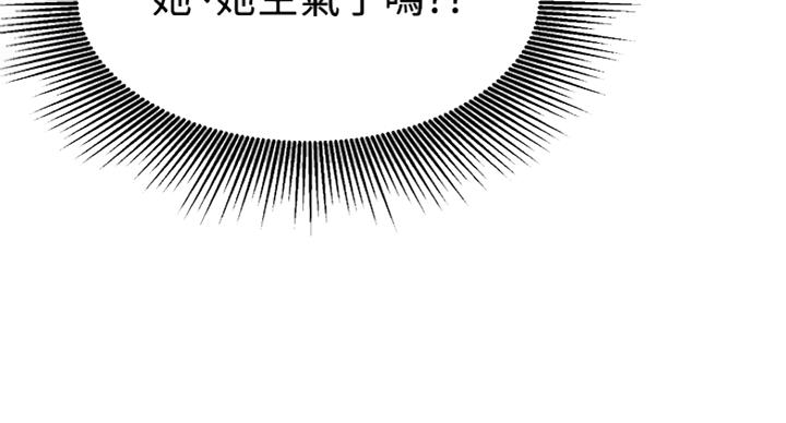 《我是网红》第53话 第43页