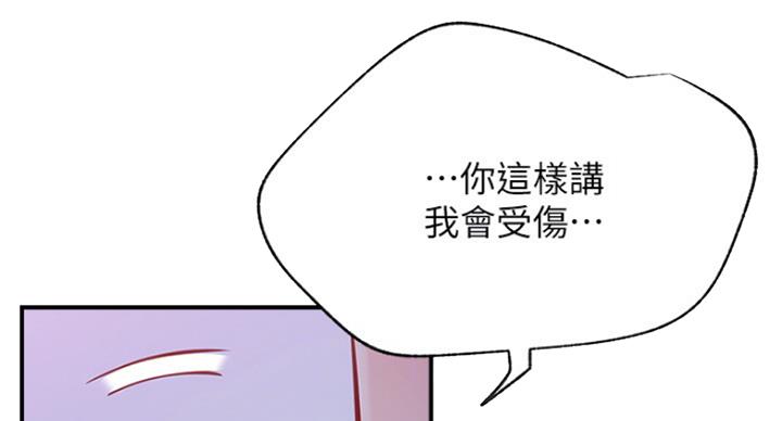 《我是网红》第53话 第44页