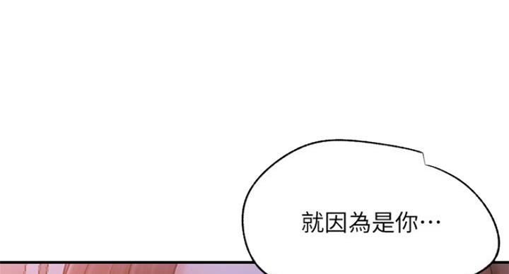 《我是网红》第53话 第46页