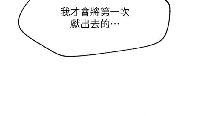 《我是网红》第53话 第50页