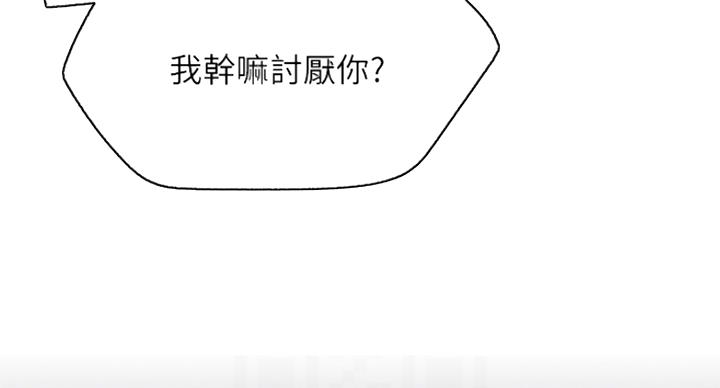 《我是网红》第53话 第59页