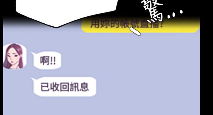 《我是网红》第53话 第66页