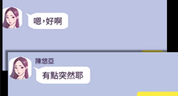 《我是网红》第53话 第67页
