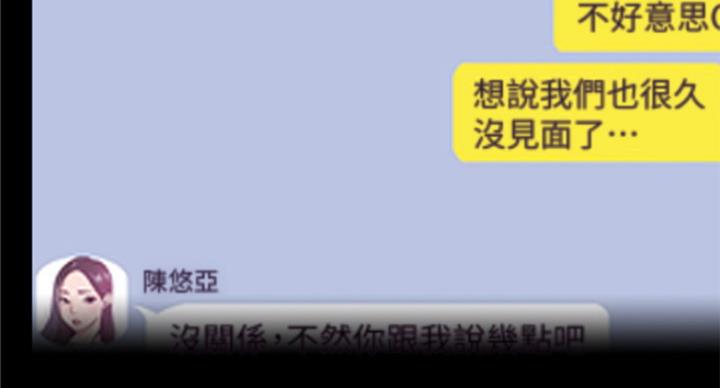 《我是网红》第53话 第68页