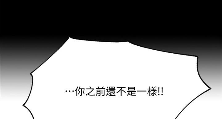 《我是网红》第53话 第69页