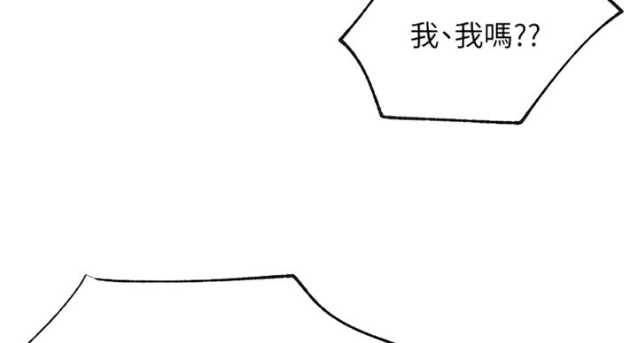 《我是网红》第53话 第72页
