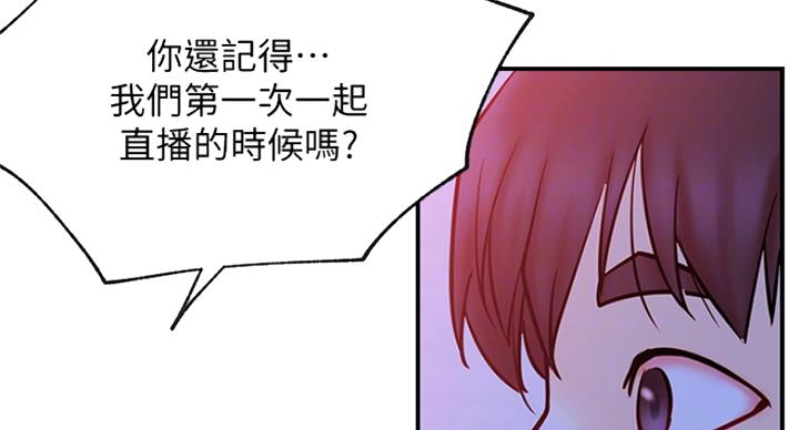 《我是网红》第53话 第73页