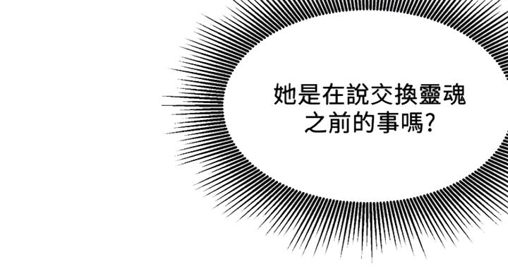 《我是网红》第53话 第75页