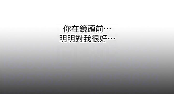 《我是网红》第53话 第76页