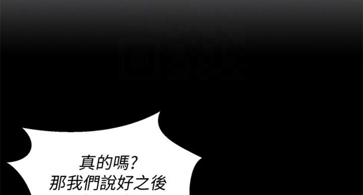 《我是网红》第53话 第77页
