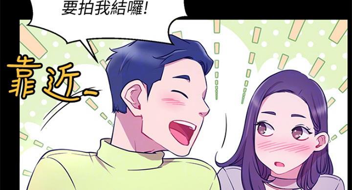 《我是网红》第53话 第78页
