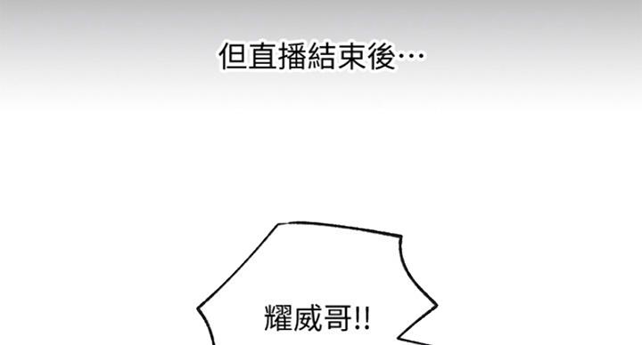 《我是网红》第53话 第81页